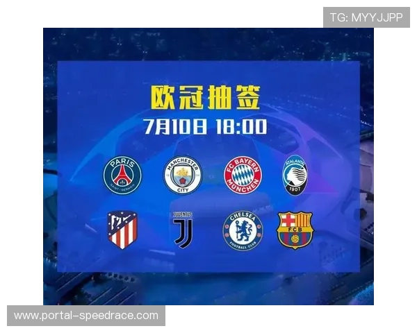 欧冠种子球队机制更新：淘汰赛继承排名，影响主客场顺序